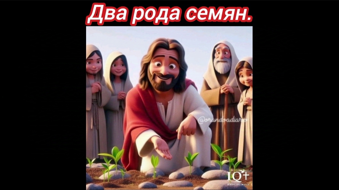22. Сильный Духом: "ДВА РОДА СЕМЯН." (2 часть)