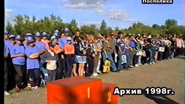 Районная  Олимпиада 1998г Поспелиха