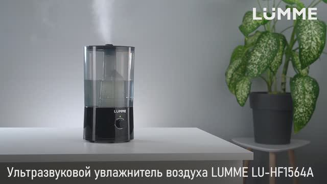 Увлажнитель LUMME LU-HF1564A