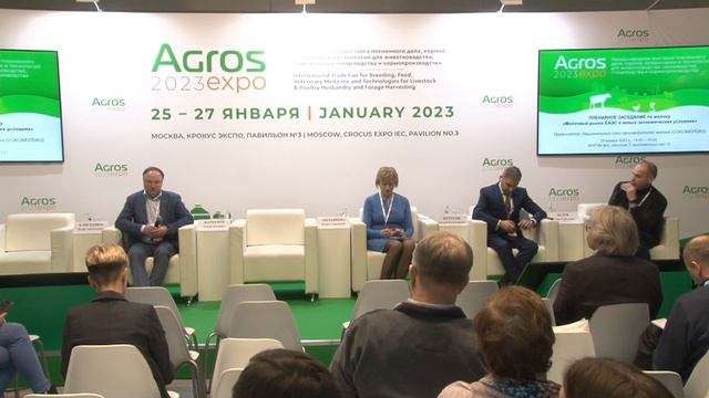 Пленарное заседание «Молочный рынок ЕАЭС в новых экономических условиях» на АГРОС 2023 смотреть онлайн