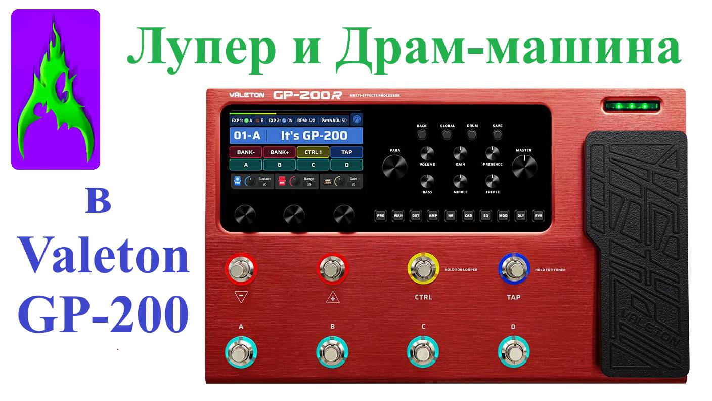 Valeton GP-200 Лупер и Драм-машина Все ритмы Гитарный процессор смотреть онлайн