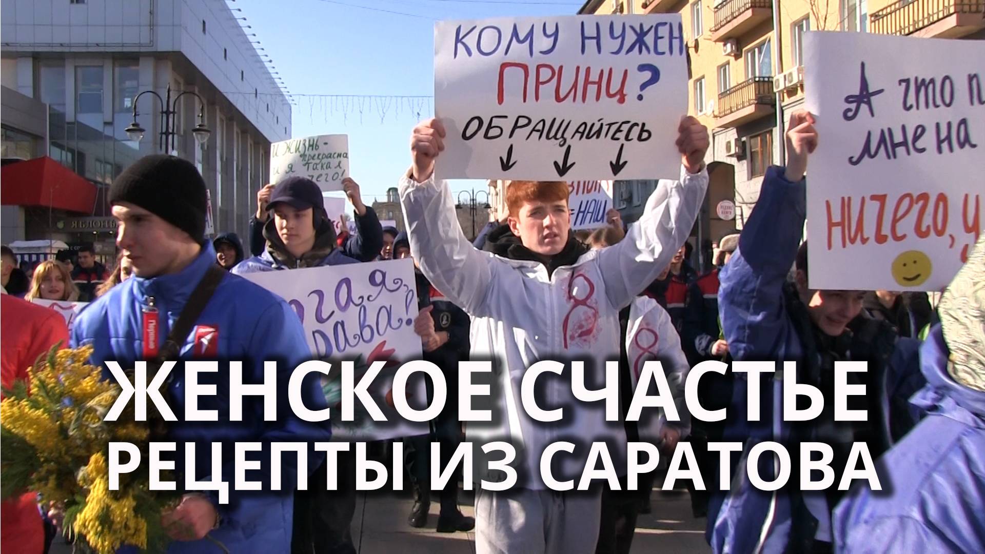 Как сделать женщину счастливой? смотреть онлайн