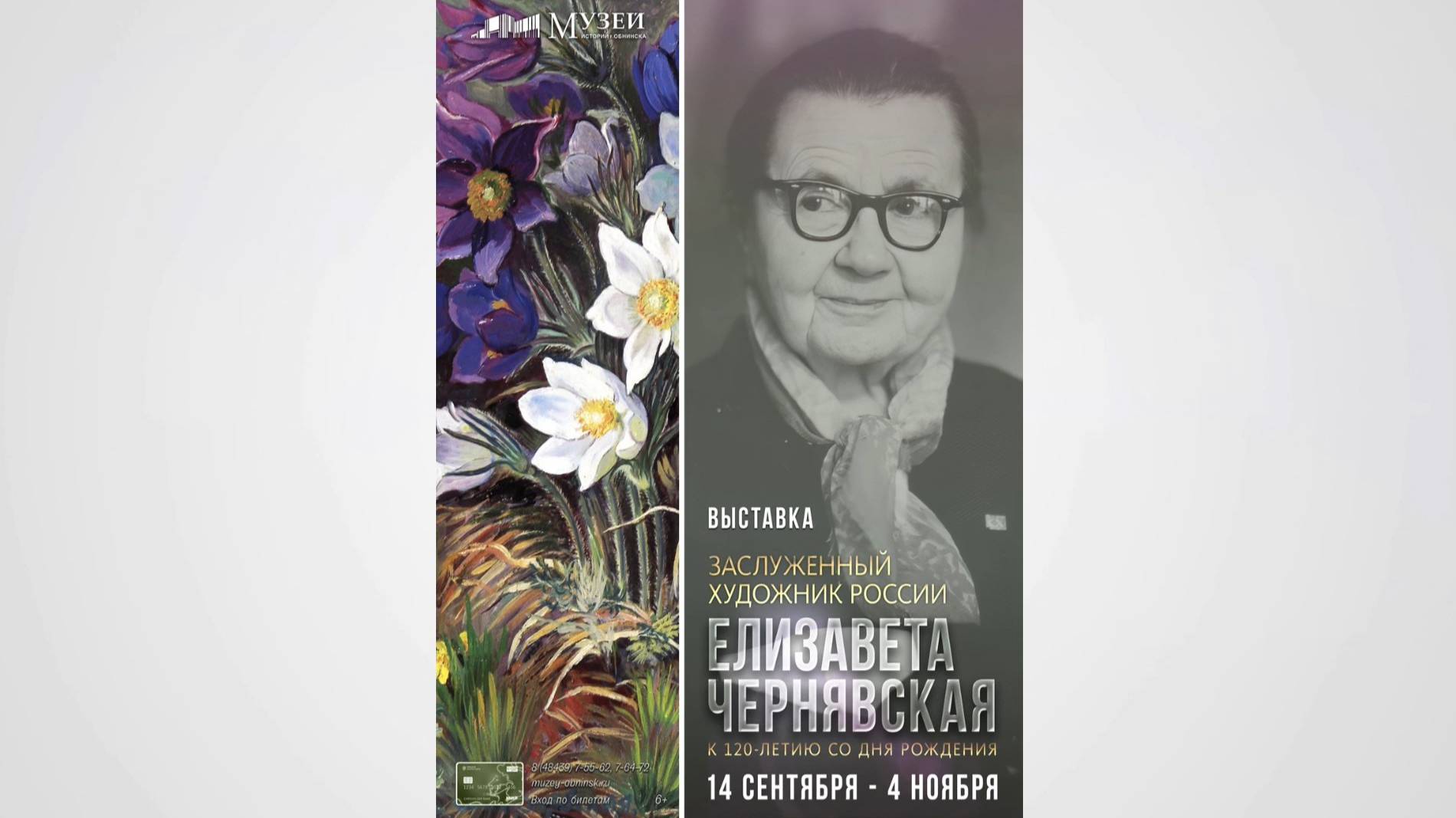 Выставка «Заслуженный художник России Елизавета Чернявская (1904 – 2005)». Сентябрь 2024 г. смотреть онлайн