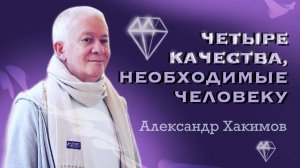 4 столпа религии - Александр Хакимов