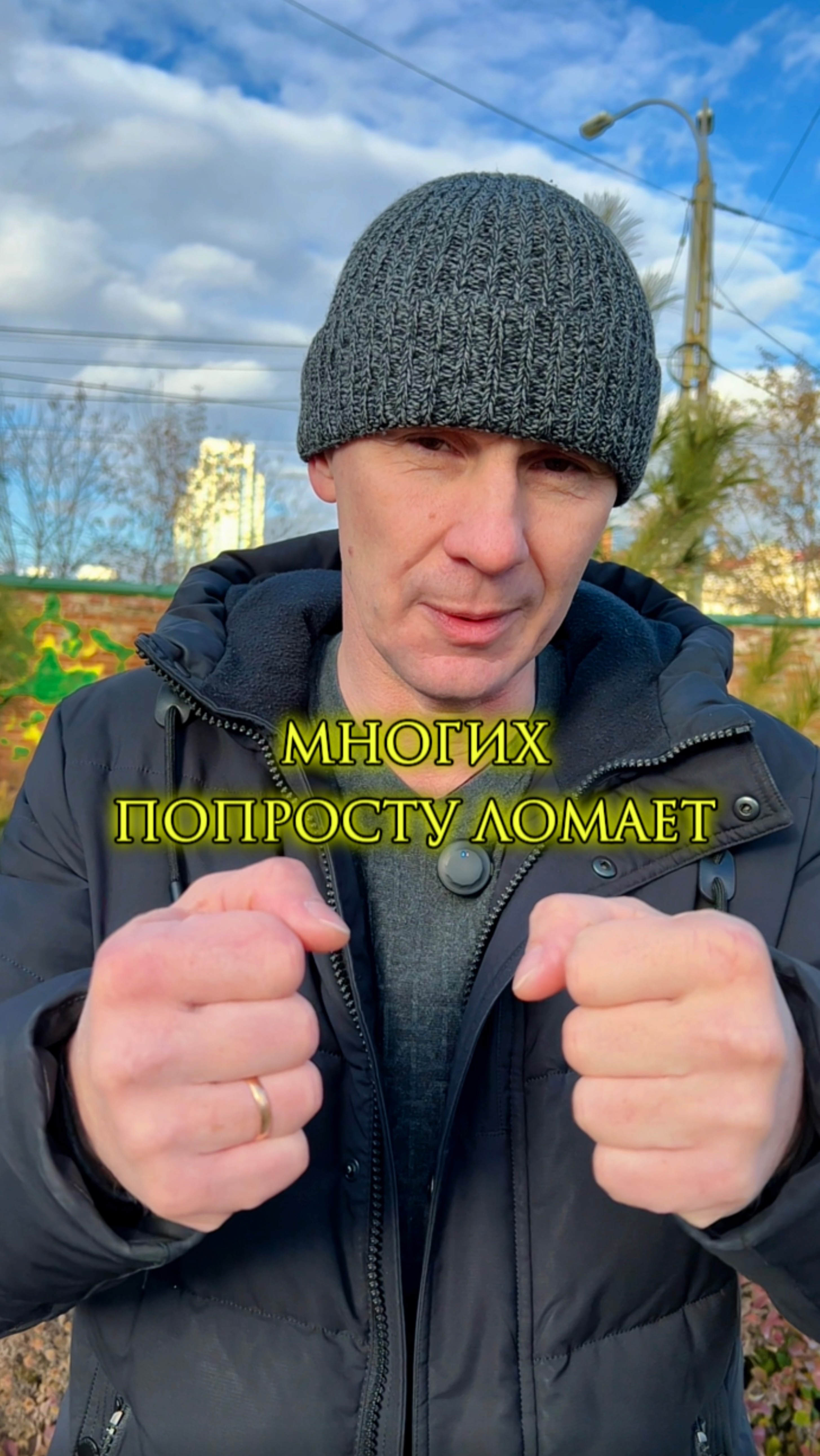 Попросту ломает