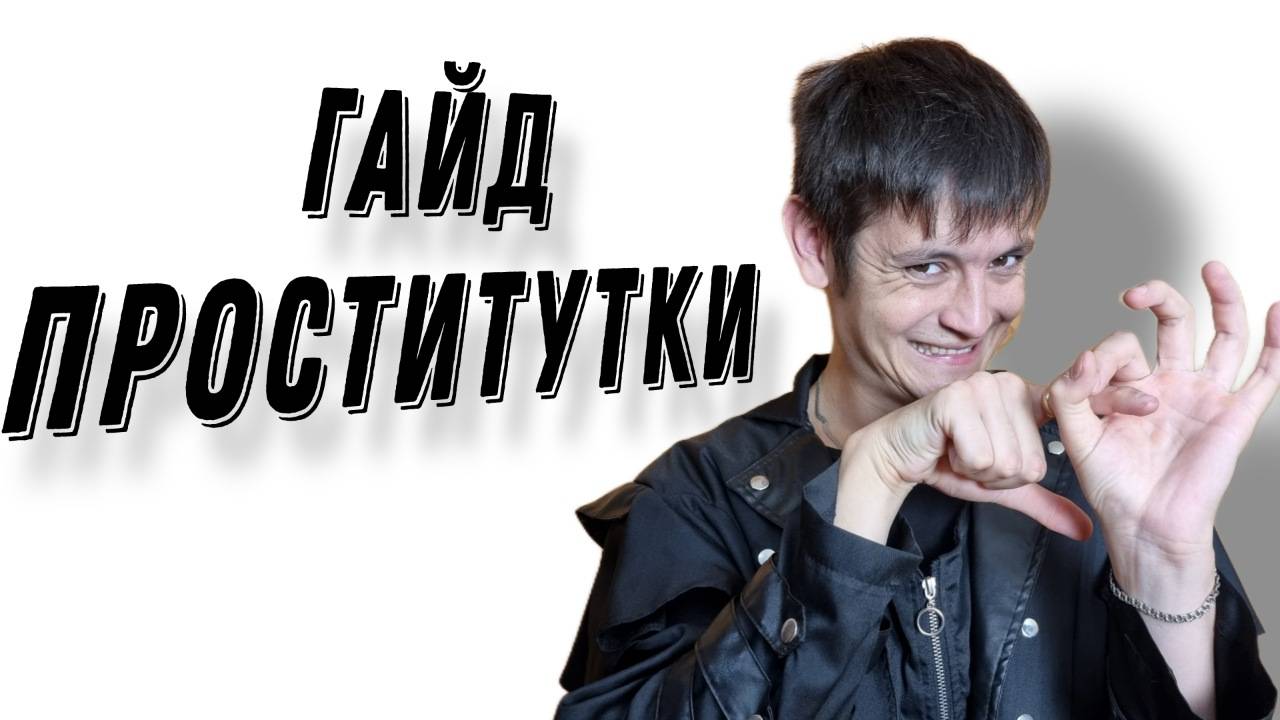 Ребенок Снял Шлюху Ребенок Снял Шлюху