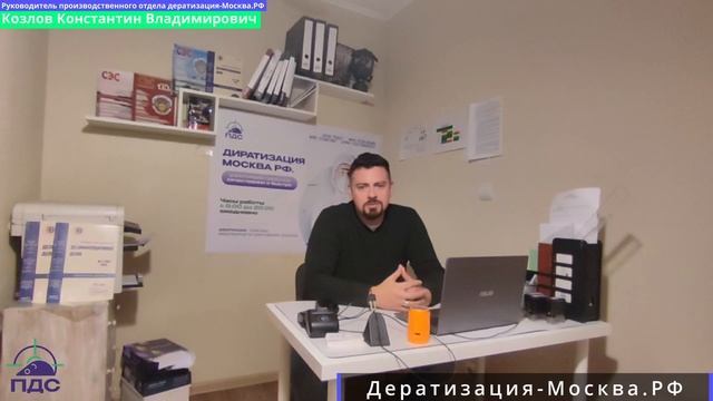 Знакомство Дератизация-Москва.РФ