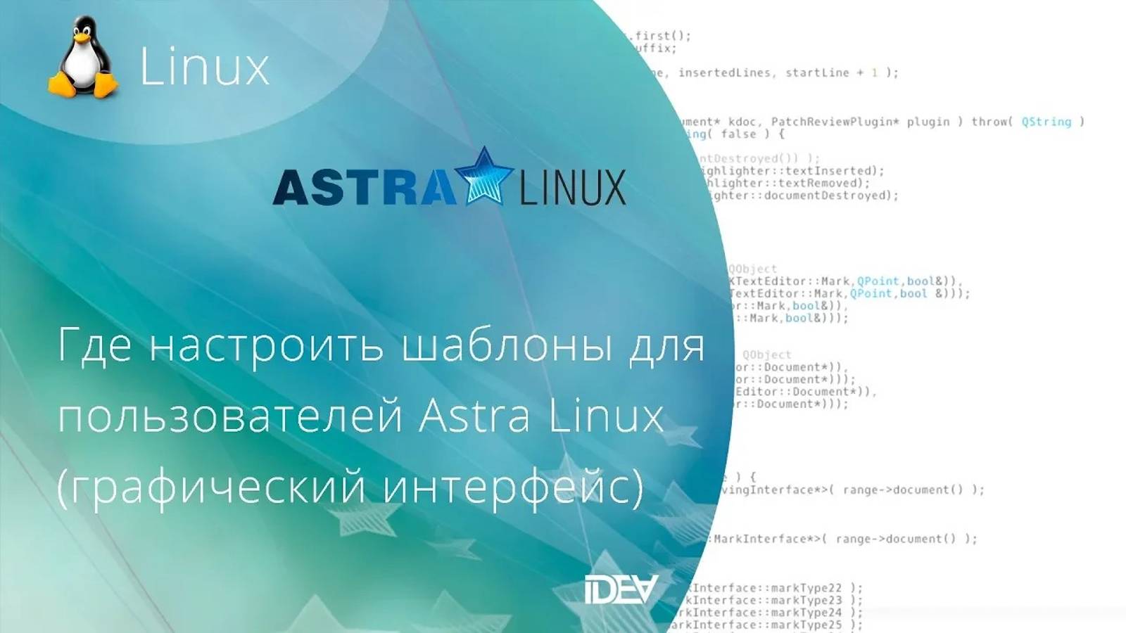 Где настроить шаблоны для пользователей Astra Linux смотреть онлайн