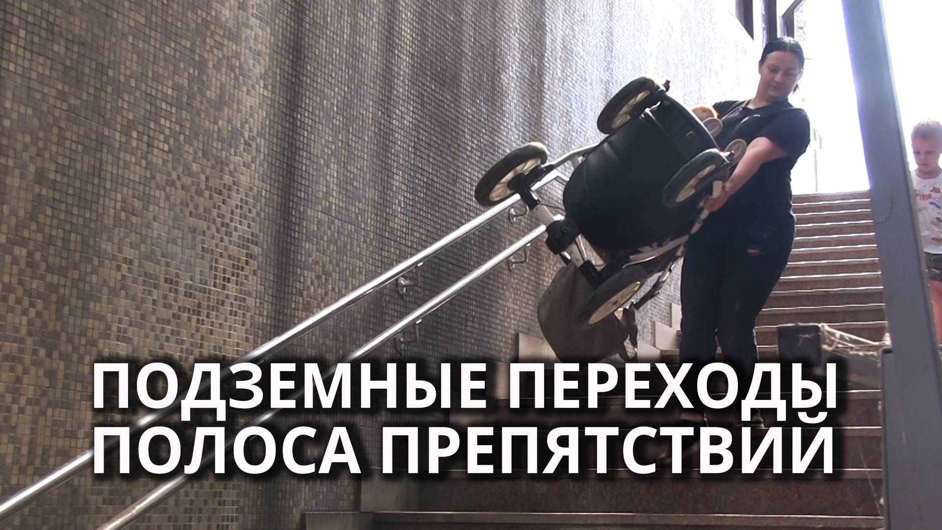 Жители Энгельса жалуются на подземные переходы смотреть онлайн