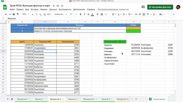 Функции Sort и Filter смотреть онлайн