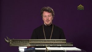 «Страсти и борьба с ними» с протоиереем Андреем Каневым. 1 мая 2020