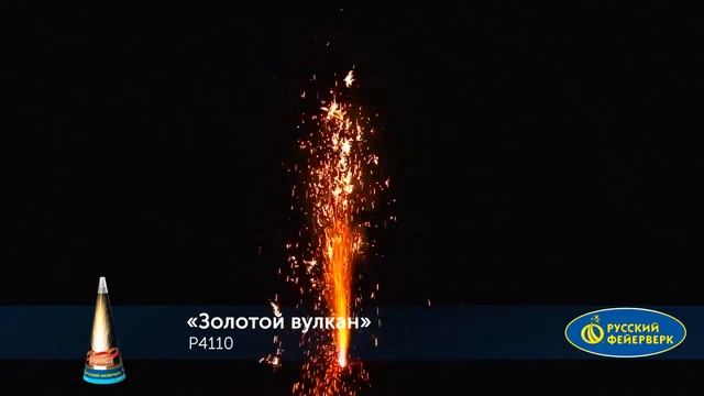 P4110 Фонтан Золотой вулкан смотреть онлайн