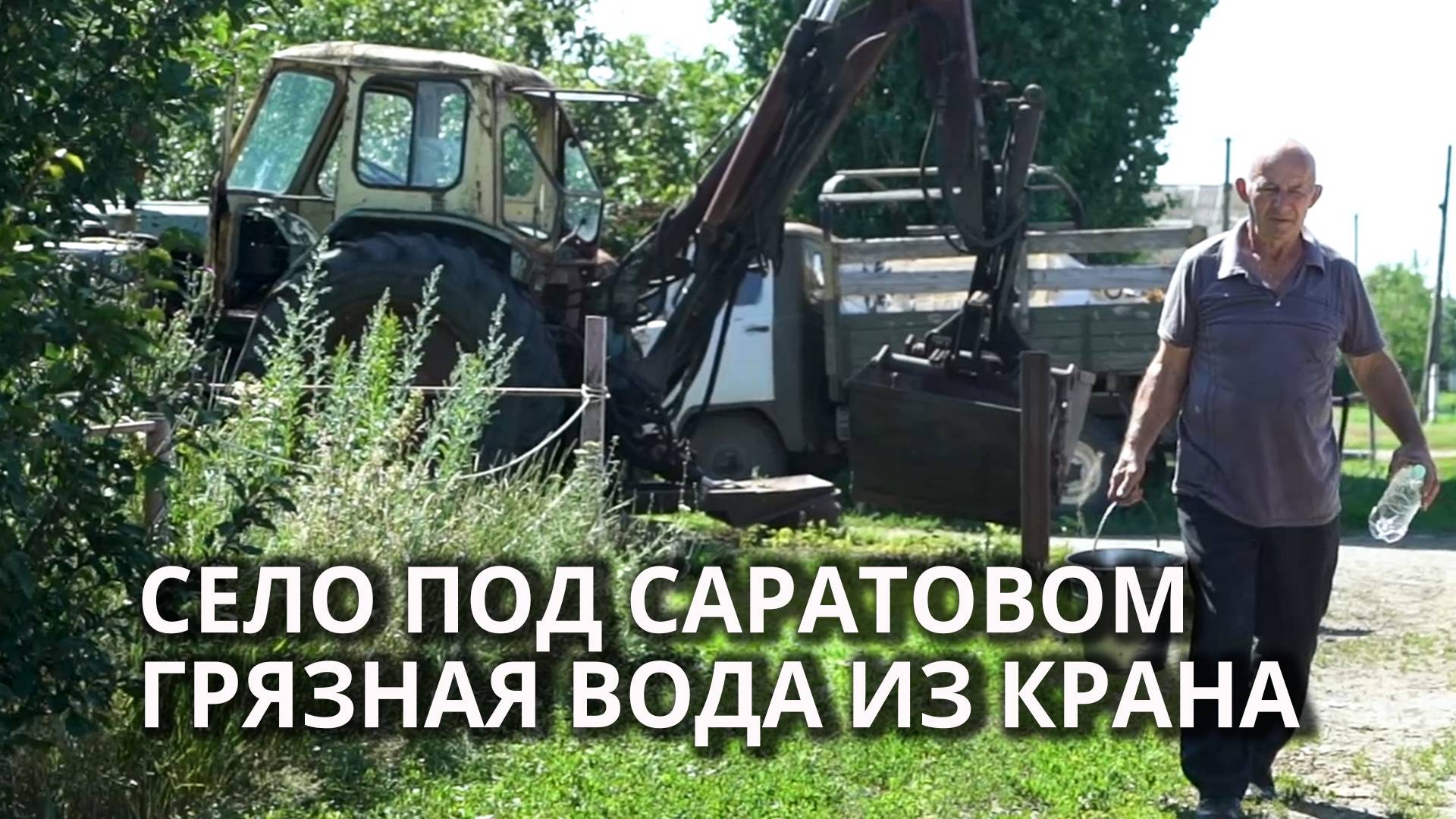 Вода из речки с коровами. За два года проблему Аряша так и не решили смотреть онлайн