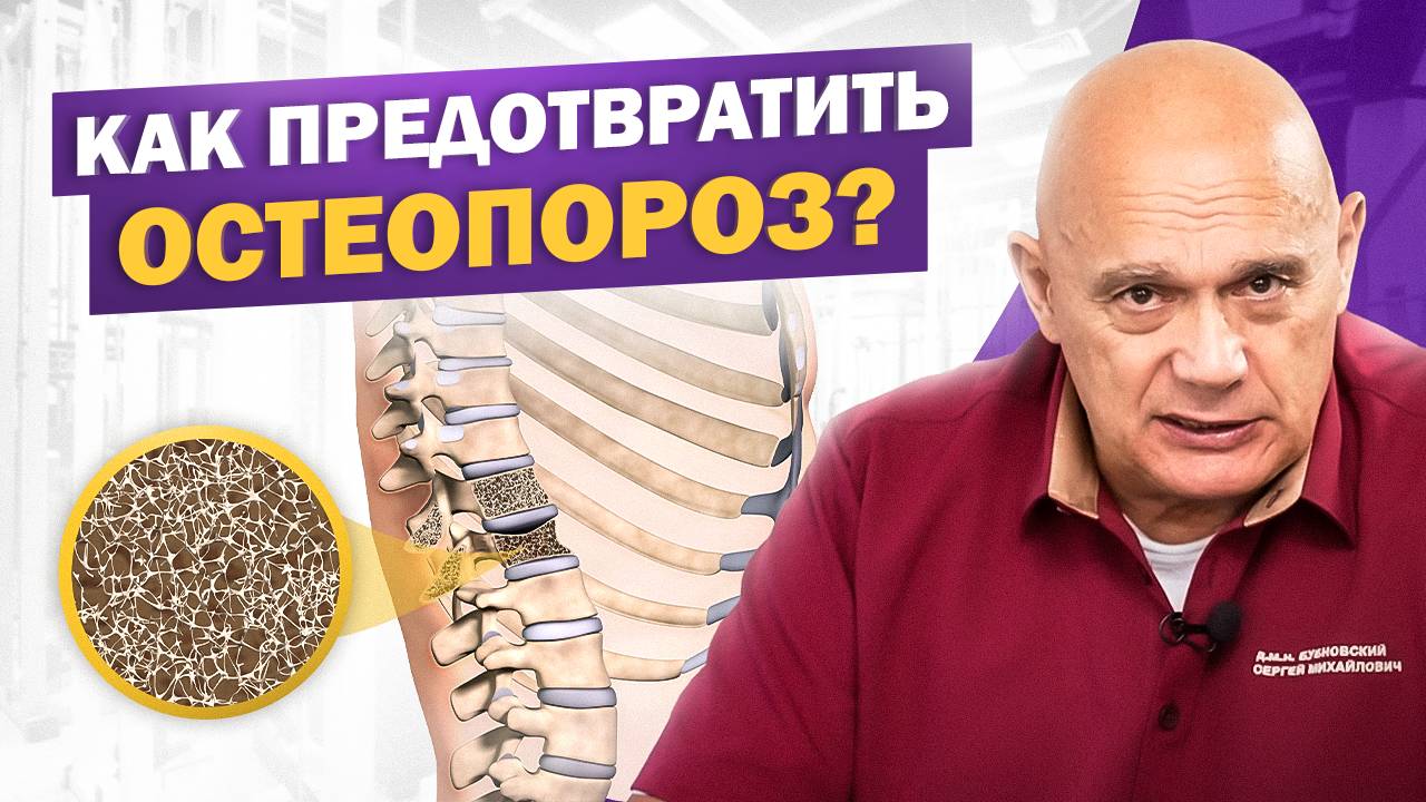 Профилактика остеопороза: как сохранить крепость костей после 50 лет? смотреть онлайн