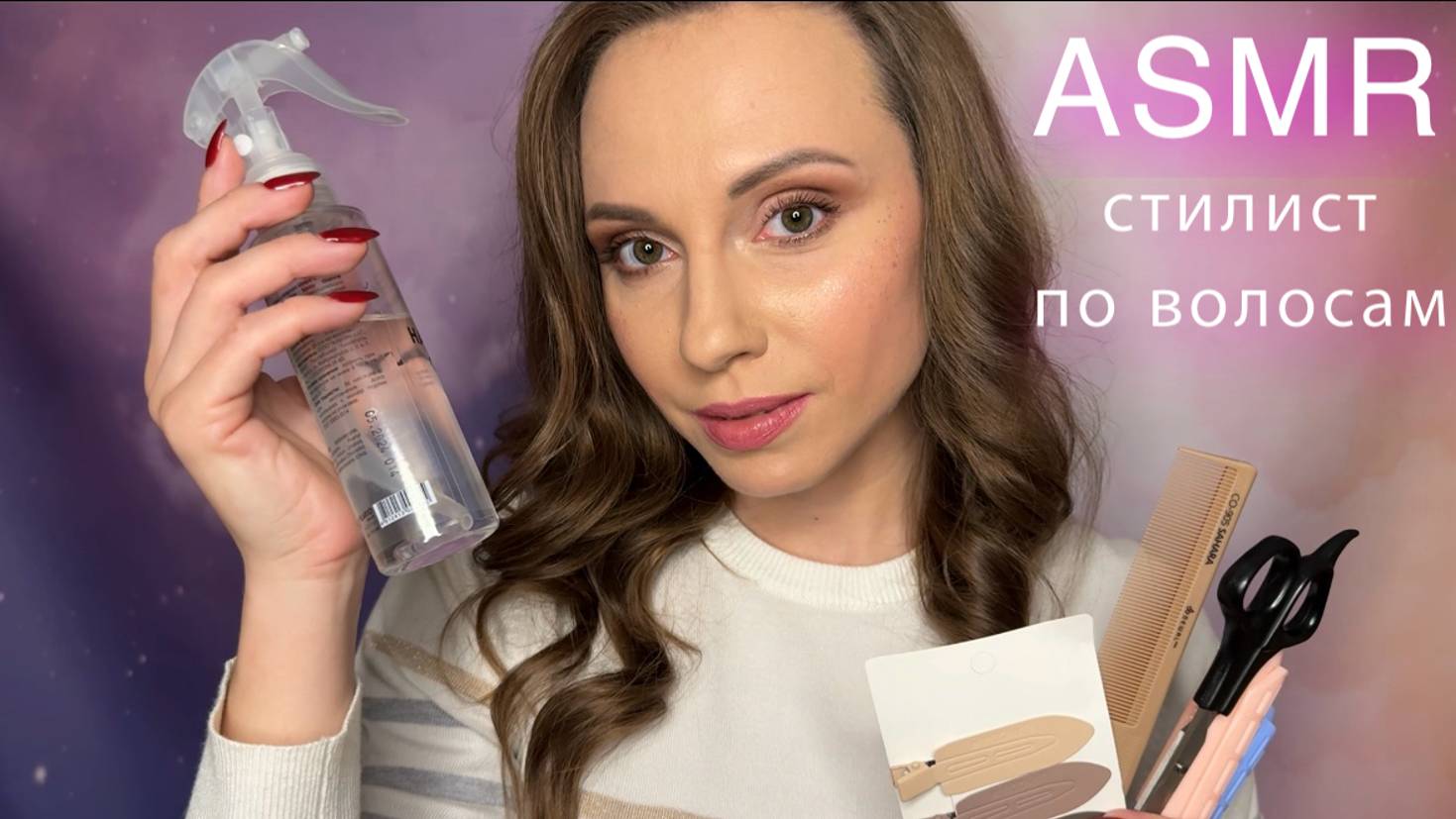 АСМР Стилист по Волосам • СПОРИМ, ТЫ ТОЧНО УСНЕШЬ? • ASMR Hairdresser смотреть онлайн