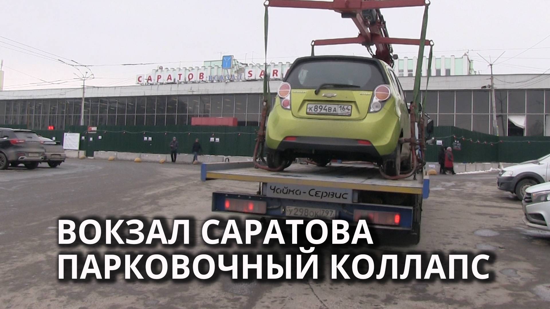 Парковка у вокзала: ГИБДД штрафует нарушителей смотреть онлайн