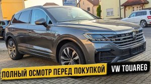 Покупка VW Touareg 3.0TDI с пробегом: какие нюансы стоит учесть?