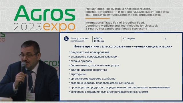 Круглый стол «Локальная экономика - эффективный инструмент фермерских проектов» на АГРОС 2023 смотреть онлайн