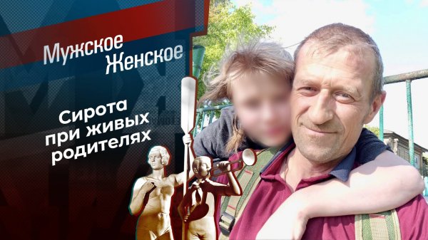 За двумя зайцами. Мужское / Женское. Выпуск от 05.11.2024