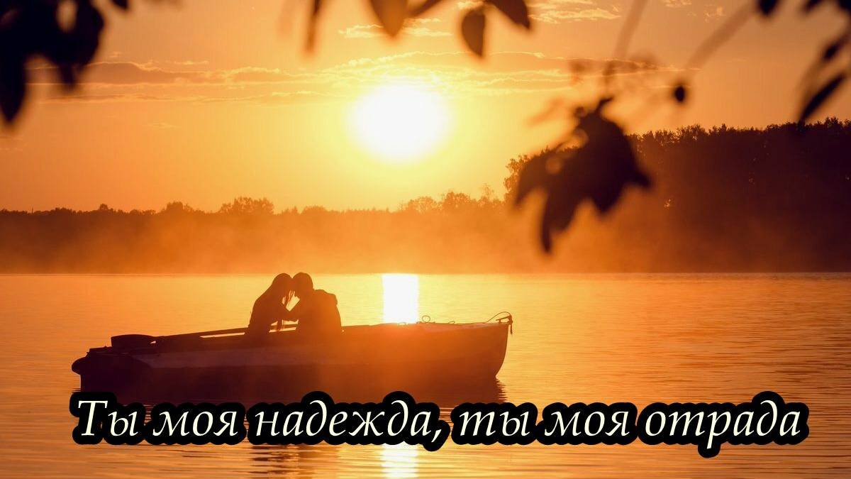 Ты моя надежда, ты моя отрада (из фильма «Ясь и Янина») смотреть онлайн