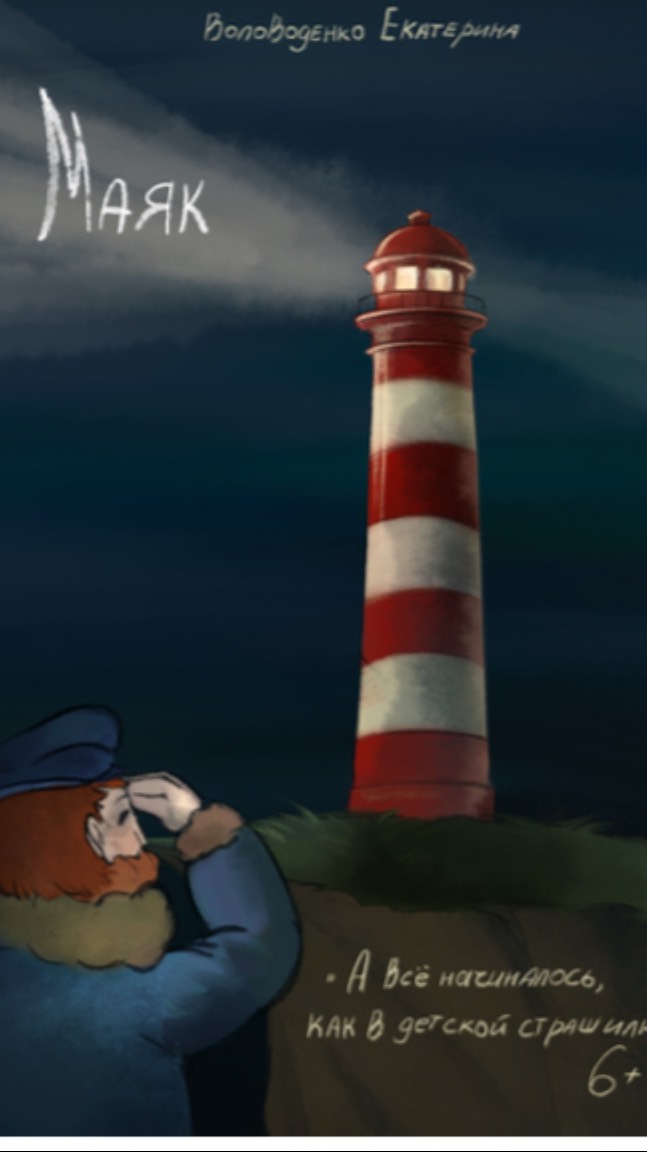 Маяк смотреть онлайн