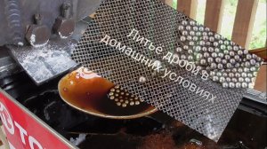 Литьё мелкой и крупной дроби от №5 до №0 полный обзор. Прокатка дроби дробокаткой и резуль