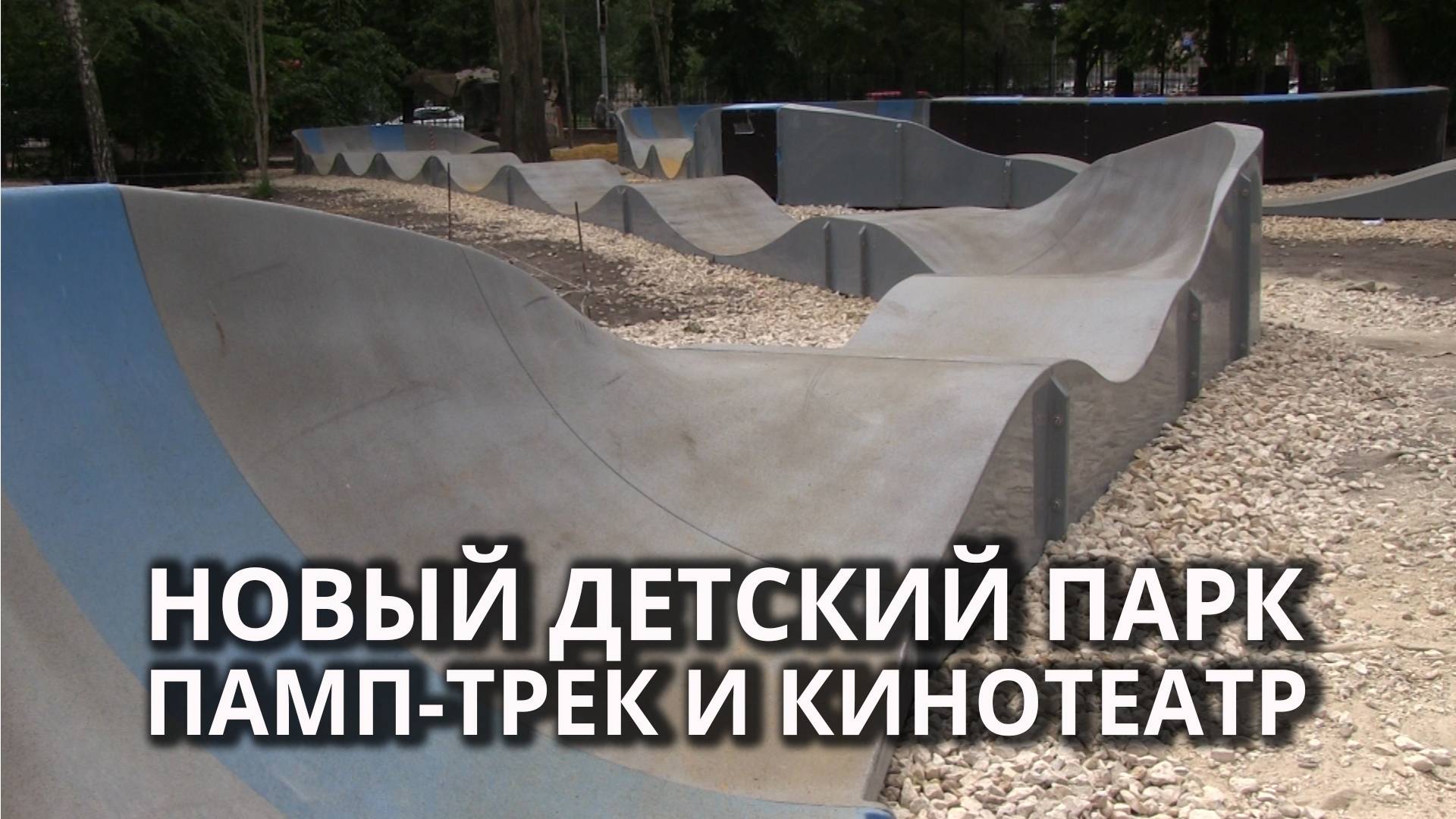 Что строят в Детском парке Саратова смотреть онлайн