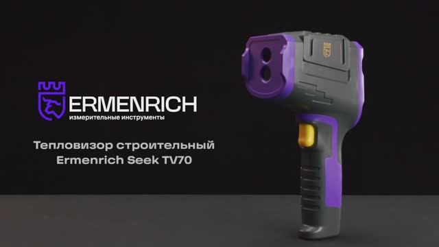 Тепловизор строительный Ermenrich Seek TV70 | Ermenrich – имиджевое видео смотреть онлайн