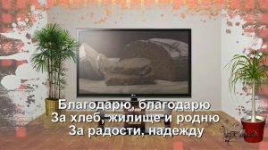 С добрым утром Благодарю Господь за день Новая христианская песня +ОГ