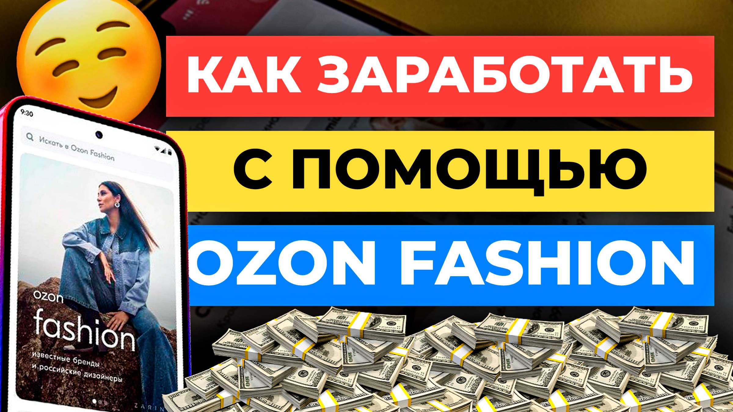 OZON FASHION, КОТОРЫЙ НЕДООЦЕНИВАЮТ... смотреть онлайн