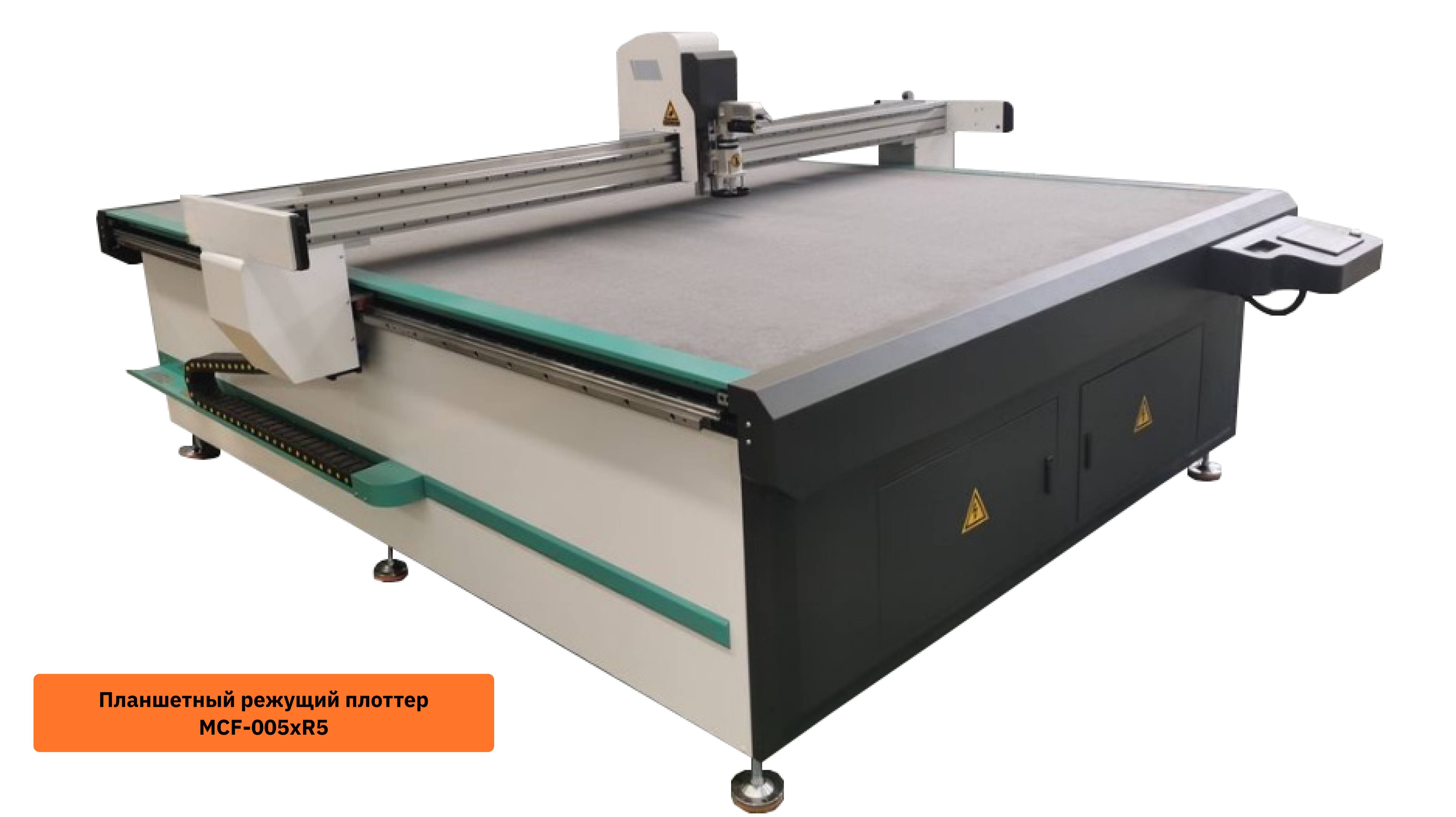 Планшетный режущий плоттер для резки пластика и резины MCF-005xR5 смотреть онлайн