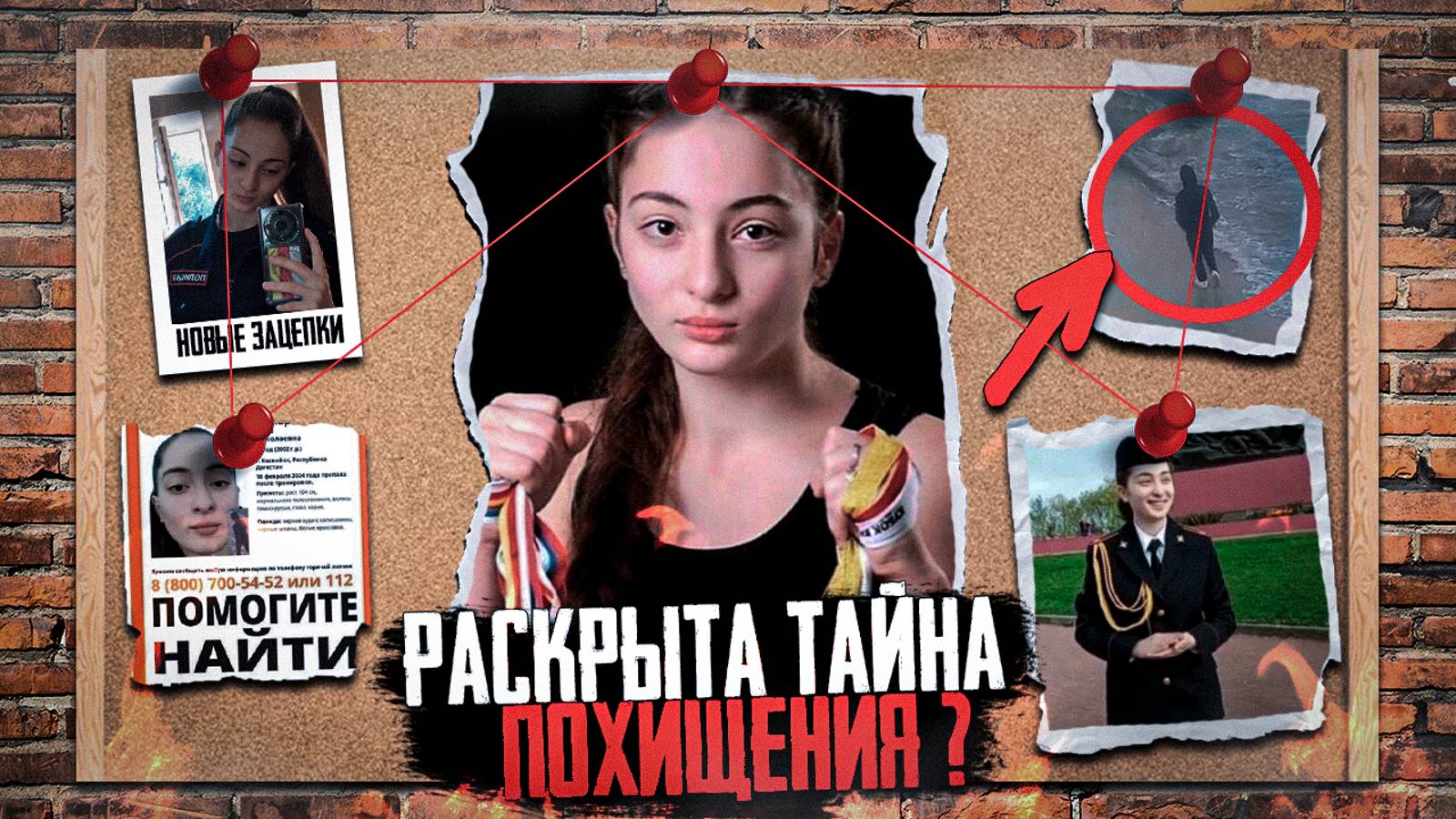 ТАЙНА ИСЧЕЗНОВЕНИЯ АННЫ ЦОМАРТОВОЙ - Новые зацепки очень странного исчезновения молодой девушки смотреть онлайн