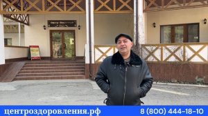 Отзыв о санатории Саки в г Саки от Центра оздоровления и реабилитации Крым