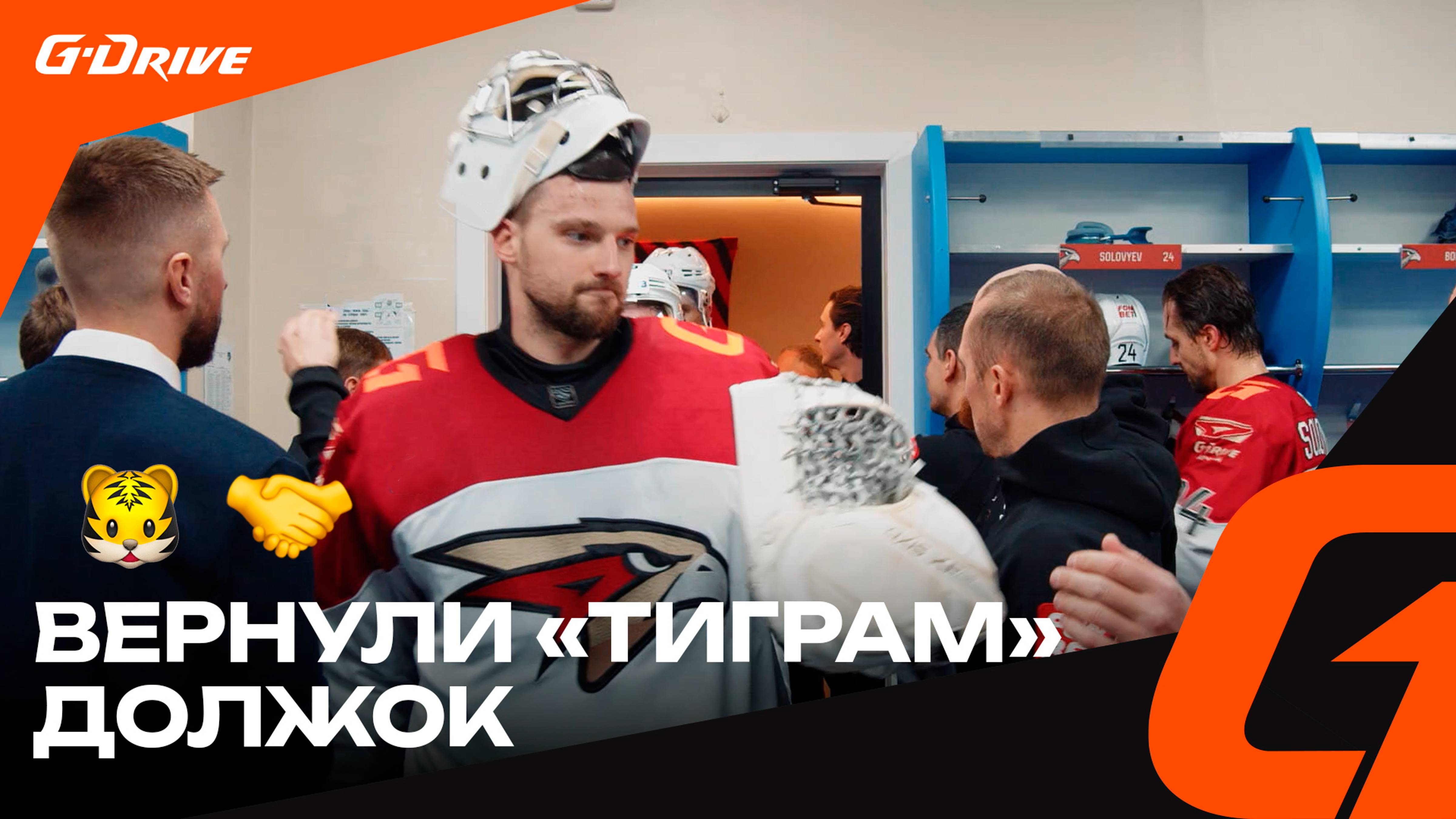 АМУРСКИЕ СТРАСТИ | Победная раздевалка «Авангарда» после матча в Хабаровске | Сезон КХЛ 2024/25 смотреть онлайн