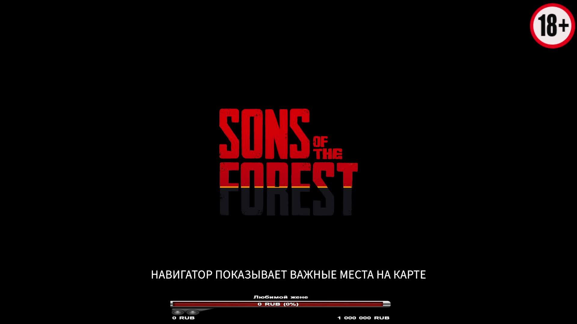 Sons Of The Forest