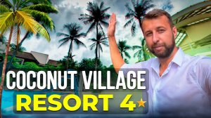 Coconut Village Resort 4*. Патонг, Пхукет. Обзор Павла Георгиева.