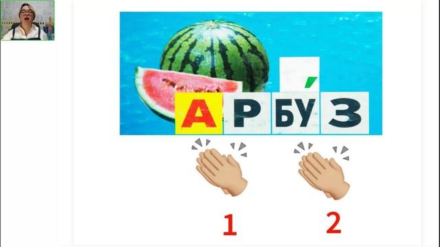 Русский язык 1 класс 05.11.2024