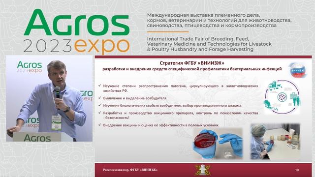 Актуальная эпизоотическая обстановка в РФ. Конференция Минсельхоза России на АГРОС 2023 смотреть онлайн