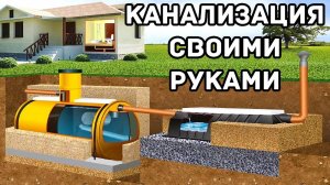 Канализация своими руками - часть 1 прокладка и соединение труб