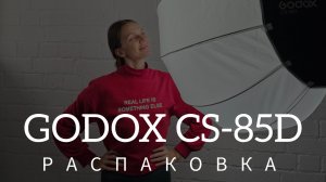 Софтбокс Godox CS85D сферический (Bowens) сборка