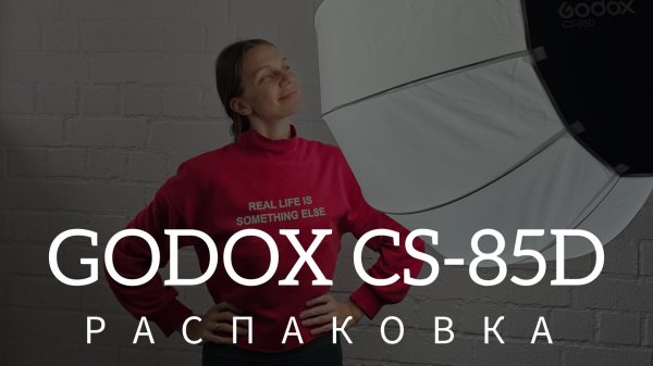 Софтбокс Godox CS85D сферический (Bowens) сборка