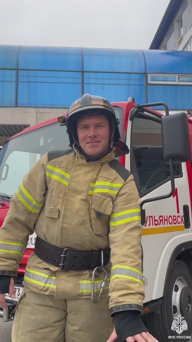 Позаботься о своей безопасности! Не забудь переобуться 😉 #МЧСвТренде #МЧСУльяновск смотреть онлайн