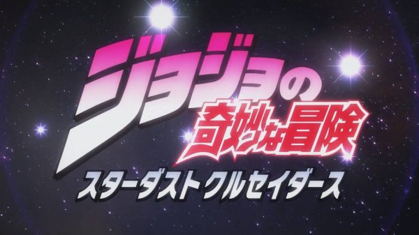 Невероятное приключение ДжоДжо - Опенинг 4| JoJo's Bizarre Adventure Opening 4