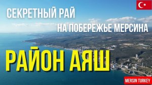 Аяш: Секретный Рай на Побережье Мерсина – Пляжи, История и Недвижимость