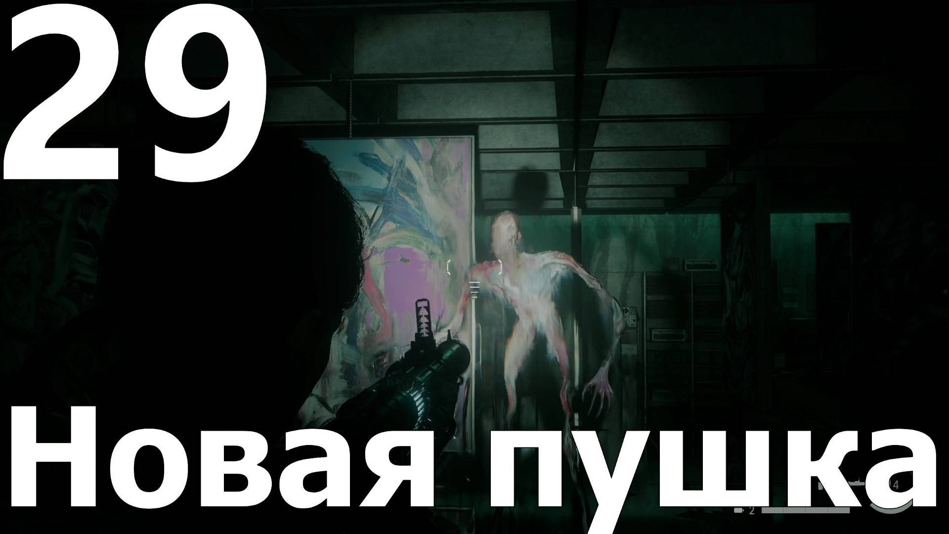 Прохождение игры Alan Wake 2 №29 DLC Домик у озера - Новая пушка