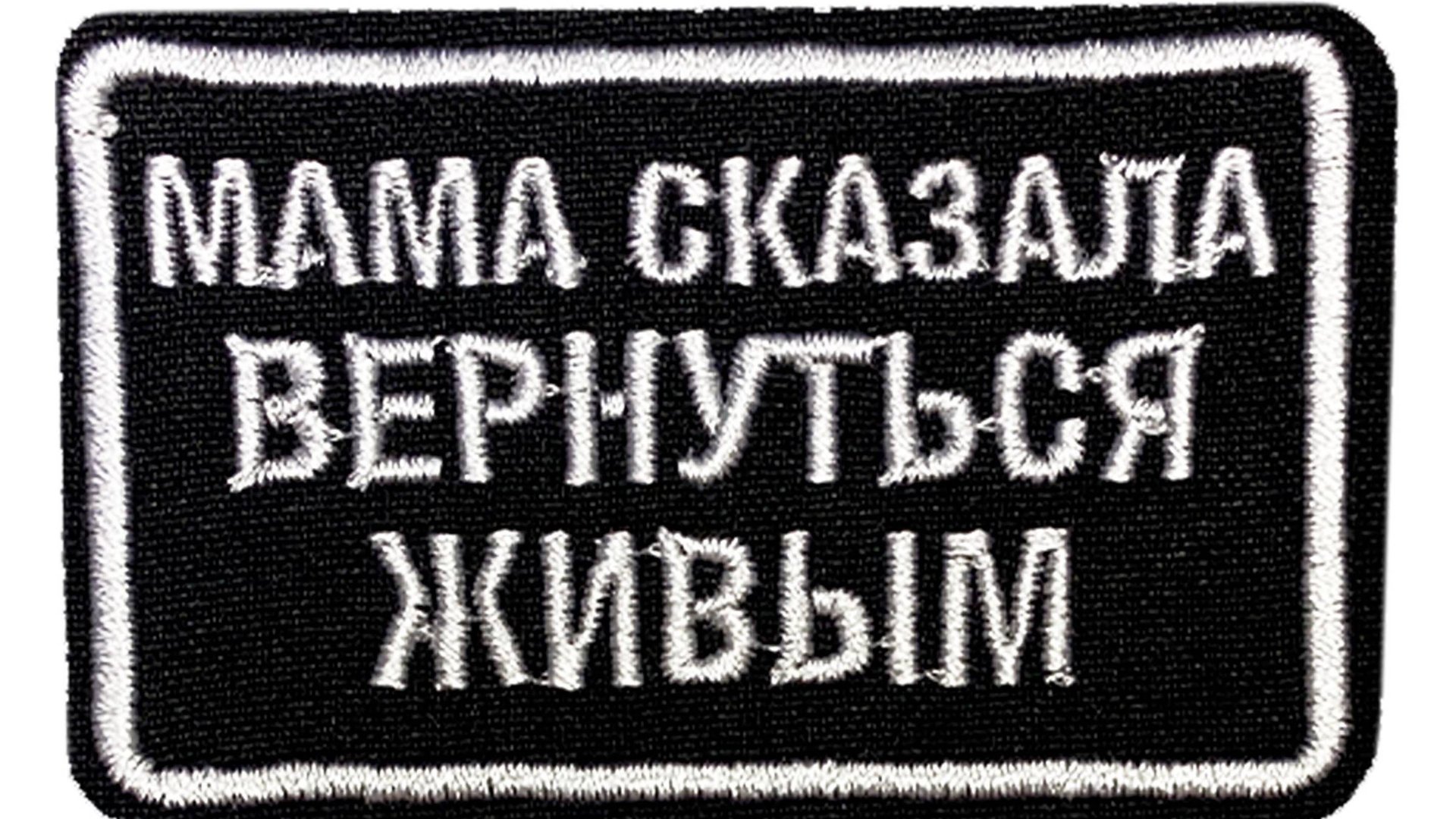 Шевроны. Александр Парфенов