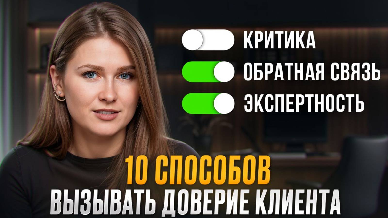 10 СЕКРЕТОВ работы с клиентами на YouTube! / Как заслужить доверие клиента? смотреть онлайн