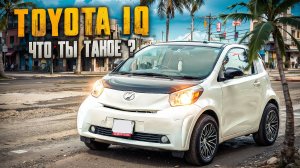 Маленький IQ | Детальный обзор самой компактной Тойоты современности.