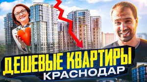 Квартиры в Краснодаре "от простого до элитного"