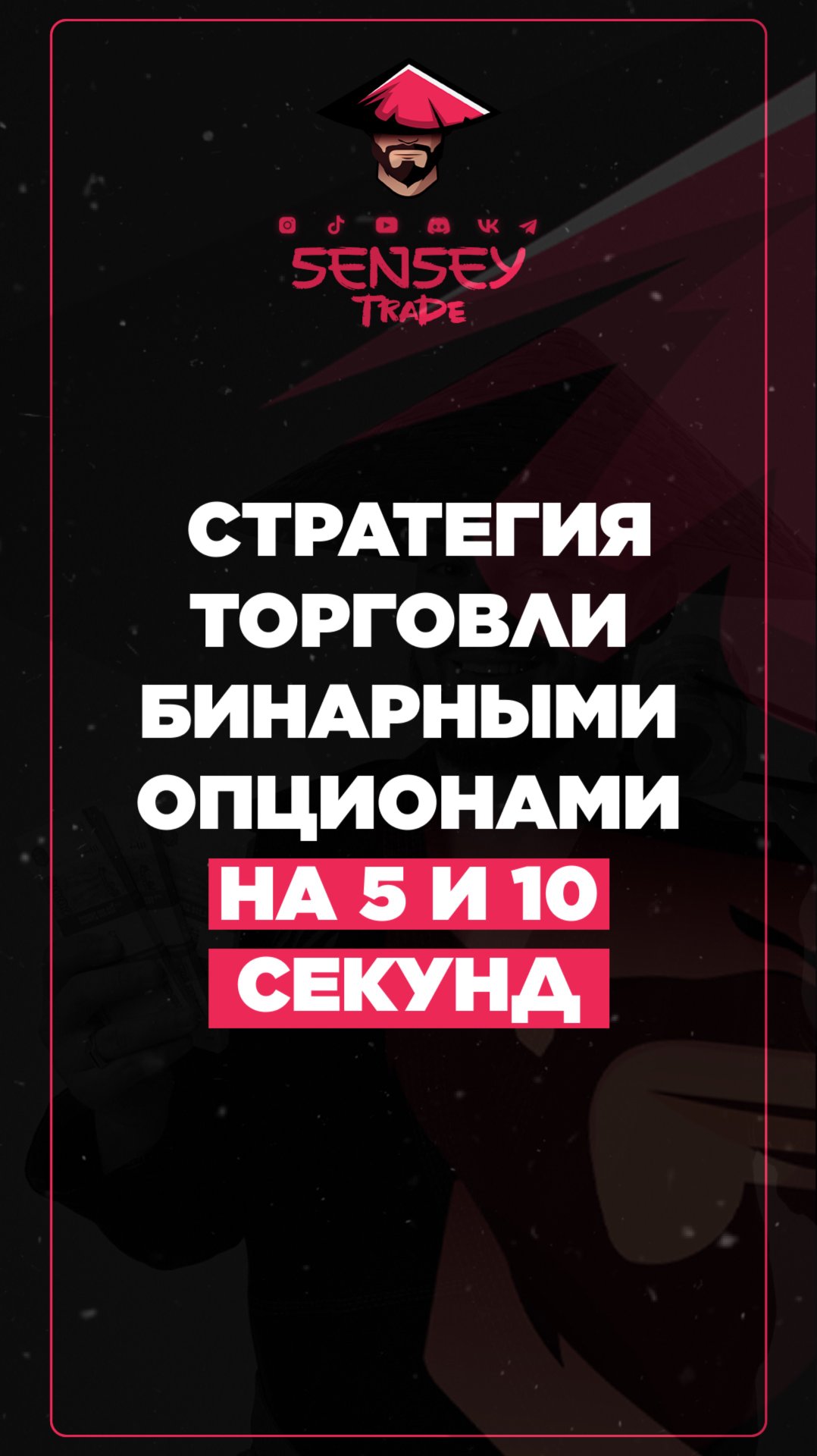 Стратегия торговли бинарными опционами на 5 и на 10 секундной свече смотреть онлайн